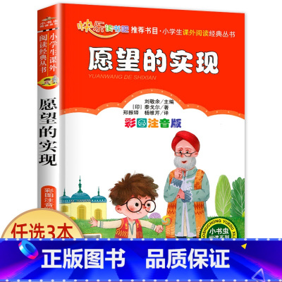 愿望的实现 [正版]科学家的故事注音版书 中外名人故事100个 二年级课外书必读老师经典书目 小学生语文课外阅读书籍 7