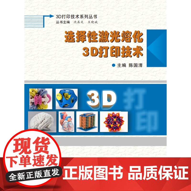 选择性激光熔化3D打印技术