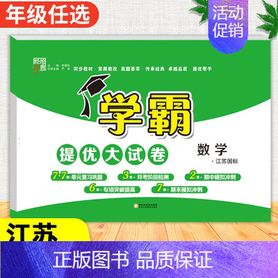 数学[苏教版] 一年级下 [正版]2024春季新版学霸提优大试卷一年级上册二年级三四五六下册试卷测试卷全套语文数学英语人