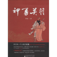 音像神勇关羽管喻
