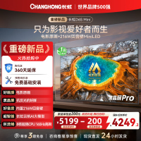 长虹品质款 长虹电视75D6S Mini 75英寸 MiniLED 电影原画 黑晶屏Pro 智能电视 一级能效以旧换新