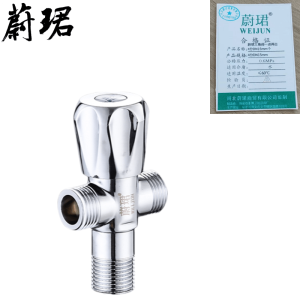 蔚珺三角阀一进两出4分DN15mm个