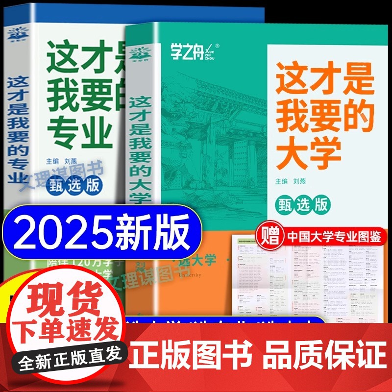 2025这才是我要的专业大学高考志愿填报指南详细解读规划师高中报考大学专业解读与选择介绍报的书中国名牌大学高校分数选科T