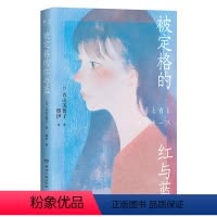 [正版]被定格的红与蓝 青山美智子著 无数读者潸然泪下 在爱与被爱中找寻生命的希望 山茶文具店 新书45天内发货 博集