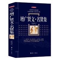 正版新书]增广贤文·名贤集周希陶9787540786182