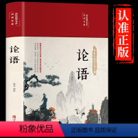 [正版]精装彩图必读书论语全集完整版译注 国学经典孔子原著书籍青少年全解中国小学生五六七年级高中书目 初中生中学版全套