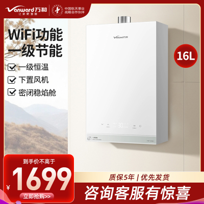 万和(Vanward)燃气热水器16升恒温强劲舒适体验天然气一级节能一级恒温JSQ30-16R6 ULTRA