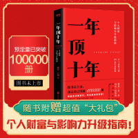 [M]一年顶十年-9787559636614
