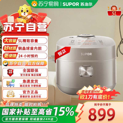 苏泊尔电饭煲5L远红外铜晶球釜内胆IH电磁加热多功能家用智能电饭锅煮饭锅SF50HC0809