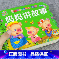 [3件29.8元]妈妈讲故事 [正版]撕不烂大图大字注音国学启蒙早教 三字经幼儿版绘本弟子规完整版2-3-4-6岁幼儿园