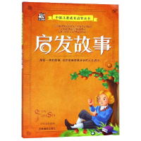 音像启发故事/中国儿童成长启智丛书改编:于桂双