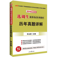[M]历年真题详解-9787511527493