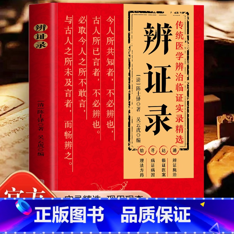 [6册]辨证录+中医处方+特效处方+门诊处方+医学衷中参西录+葛洪 [正版]抖音同款 辨证录 陈士铎医学全书 传统医学辨