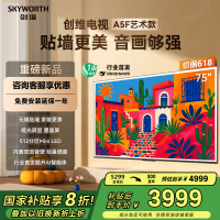 创维电视75A5F艺术款 75英寸Mini LED 512分区哑光屏显无缝贴墙壁画电视机75吋 国家补贴 75A5FT