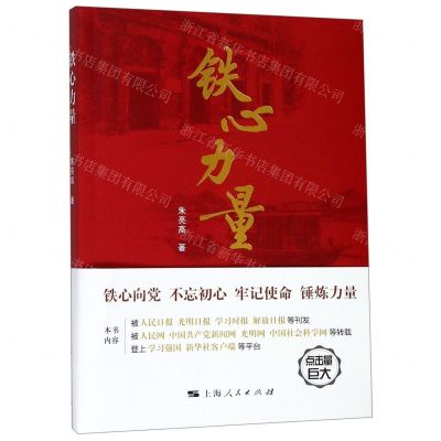 [N]铁心力量-9787208160026