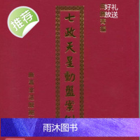 正版 七政天星案例 胜青堂