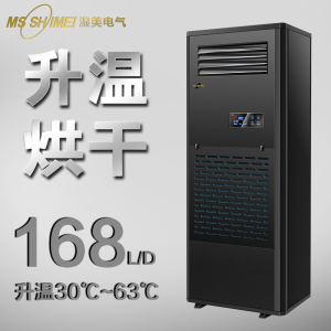 湿美电气除湿机大功率 车间 地下室 干燥机 升温除湿机SM-7KG