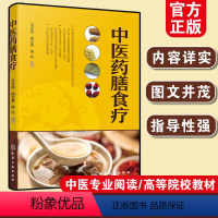 [正版] 中医药膳食疗 食品药膳营养学菜谱 高血糖食疗养生书 养生五脏养生药膳大全 养生食谱菜谱 临床常见病辨证