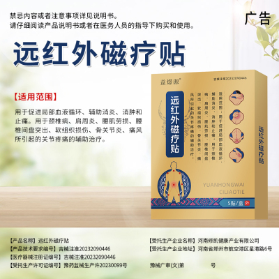 用于颈椎病、肩周炎、腰肌劳损、腰椎间盘突出、软组织损伤、骨关节炎、痛风所引起的关节疼痛的辅助治疗