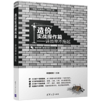 音像造价实战操作篇鸿图教育 主编