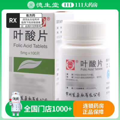 常药 叶酸片 5mg*100片//瓶