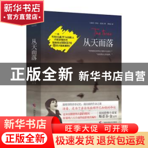 正版 从天而落 (南非)莎拉·落茨著 广西科学技术出版社 978755510