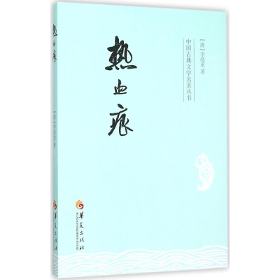 [M]热血痕-9787508086101