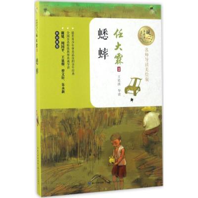 蟋蟀(暖心美读书:名师导读美绘版)