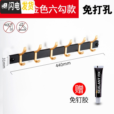 三维工匠挂钩墙壁挂衣架强力粘胶厨房排勾衣服毛巾衣帽勾浴室后钩免打孔 太空铝6勾44cm(金色)