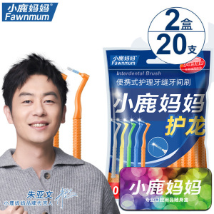 小鹿妈妈(FAWN MUM)护龙L型牙缝刷间隙刷牙间刷1.2mm 10支/盒*2共20支再送随身盒
