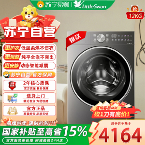 小天鹅滚筒洗衣机TD12VE20PRO 12公斤大容量洗烘一体 纯平全嵌金属钛
