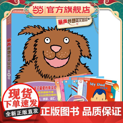 丽声妙想英文绘本第一级(外研社英语分级阅读)(点读版)(配光盘)