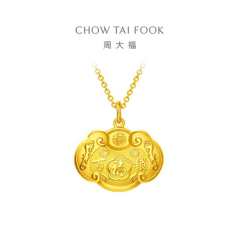 周大福 儿童首饰 宝宝百福长命锁金锁锁包 足金黄金吊坠 计价(工费:160元)EOF98七夕礼物