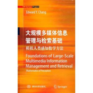 正版新书]大规模多媒体信息管理与检索基础-模拟人类感知数学方