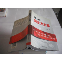 正版新书]试解国企大主题熊大新9787200059120