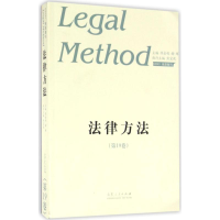 醉染图书法律方法9787209097314