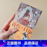 [正版] 敦煌日历2024年 福庆初新 敦煌壁画集 收藏鉴赏甲辰年新年伴手礼 365日触摸文明瑰宝 2024创意台历龙