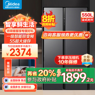 美的(Midea)550升对开门冰箱变频一级能效超薄家用电冰箱智能无霜净味BCD-550WKPZM(E)嵌入大容量