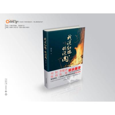 我说红烧,你说肉