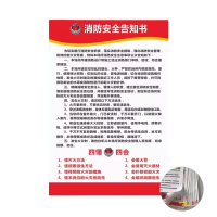 迅迈 (消防告知书2张贴纸)60x80cm消防四个能力制度三个提示消防安全管理KTV 酒店消防检查制度订做
