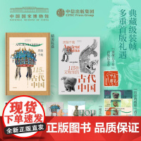 [首版纪念印章]思接千载 115件文物里的古代中国 中国国家博物馆通识科普图书 从文物见历史看中国 文物展览 历史科普中