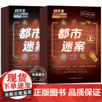科学侦探团2023年典藏版全12册少儿童探索冒险大侦探故事书小学生一二三年级课外阅读漫画书思维推理价值观启发科学安全意识
