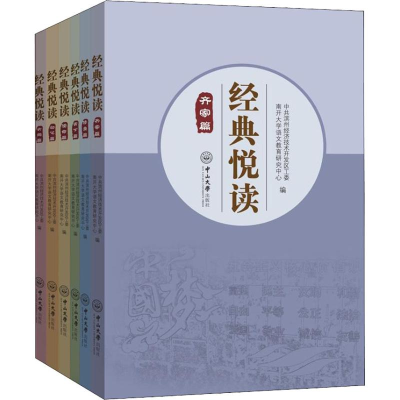 [M]经典悦读(6册)-9787306064677