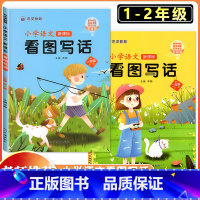 [下册]看图写话+数学思维训练(2本) 小学一年级 [正版]看图写话一年级二年级上册下册每日一练专项强化训练范文大全人教