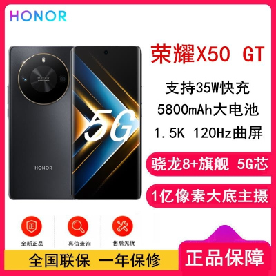荣耀X50 GT 幻夜黑 12GB+256GB 第一代骁龙8+芯 5G 120Hz高刷曲面屏 33W 5G手机
