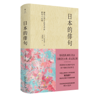音像日本的俳句(日)高滨虚子