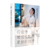 正版新书]你值得被这个世界更好的对待陈茂源/著9787201141848
