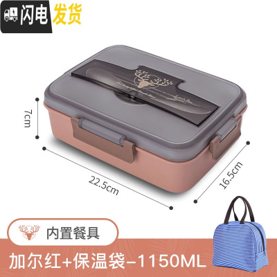 三维工匠食堂饭盒微波炉加热专用上班族分隔型便当盒小学生儿童午餐盒套装 加尔红1150(内置餐具)+保温袋
