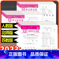 (3本)单元卷语文人教+数学苏教+英语人教PEP 四年级上 [正版]2023秋版王朝霞单元活页卷小学试卷一二三四五六年级