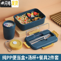 三维工匠带饭饭盒上班族可微波加热学生餐盒分隔型便当盒易清洗大容量便携 [深蓝色pp便当盒]+不锈钢餐具+早餐杯蓝